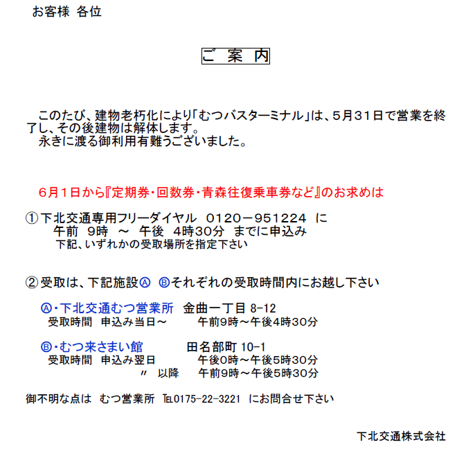 バスターミナル解体問い合わせ先0120951224